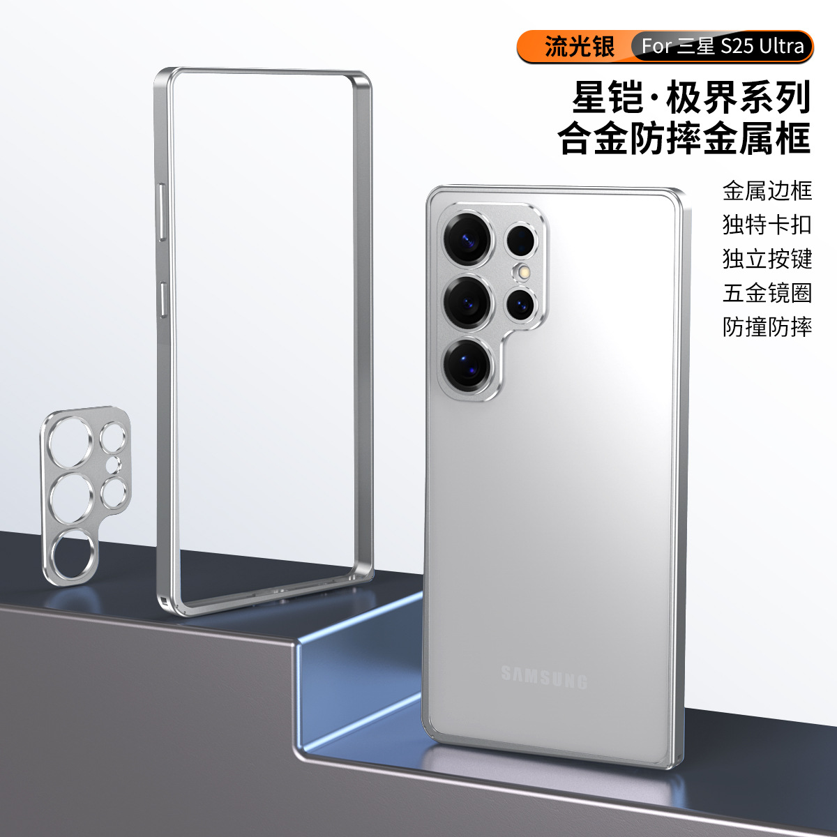 Star Armor metal lens suitable for Samsung S25 Ultra phone case aluminum alloy frame without back plate S24+ protective case