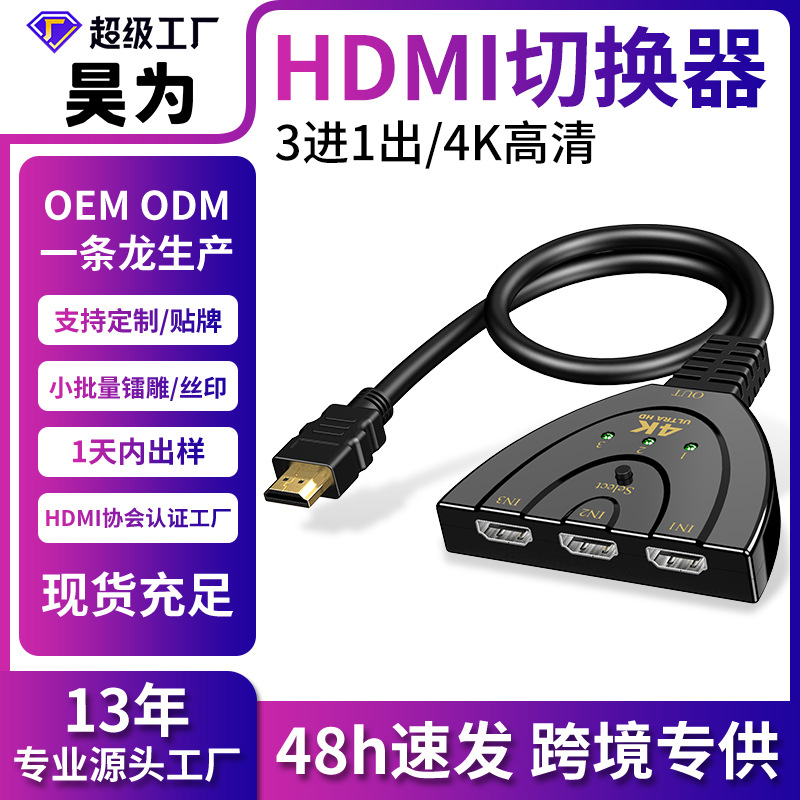 HDMI Switch Three-In-One-Out Splitter 4K HD HDMI 3-In-1-Out Set-Top Box to Monitor