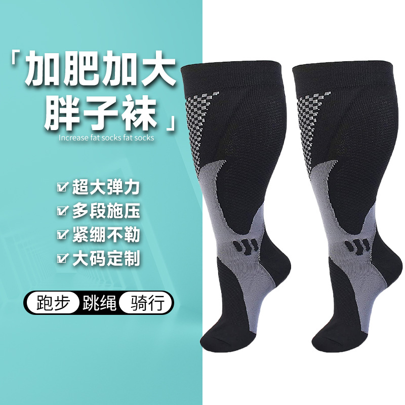 Socks, spring and summer new plus size pressure socks, high elastic sports fitness calf socks for men and women