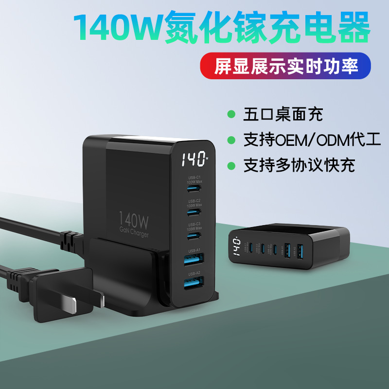 140W GaN Charger PD Fast Charging 3C Phone Computer Charger Desktop Charger GaN Charging Head