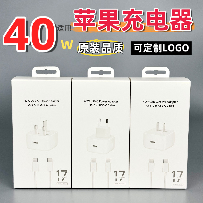 40W European Standard Charger Applicable Apple British Standard PD Charging Head Mobile American Standard Fast Charging Head Original Set