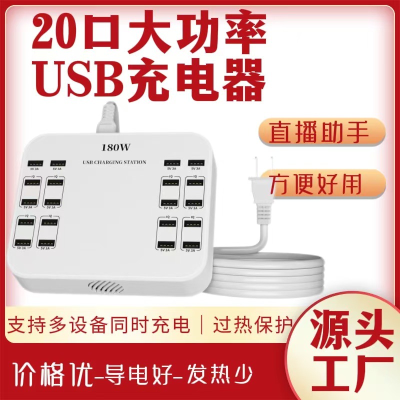 180W multi-port USB charger smartphone live light radiator 20-port office workstation