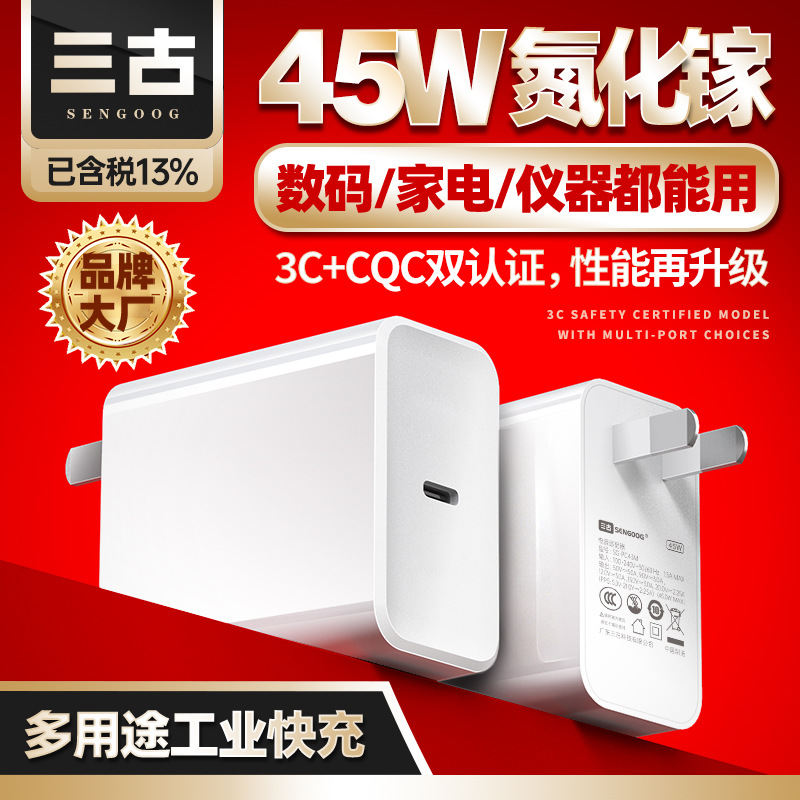 45W GaN PD charger CQC charging head 3C certified suitable for Apple iPhone 17 mobile phone fast charging head