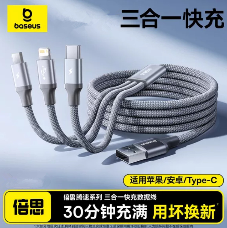 Baseus type-c 3-in-1 data cable 3.5A one-to-three fast charging cable for Apple 17p car phone tablet