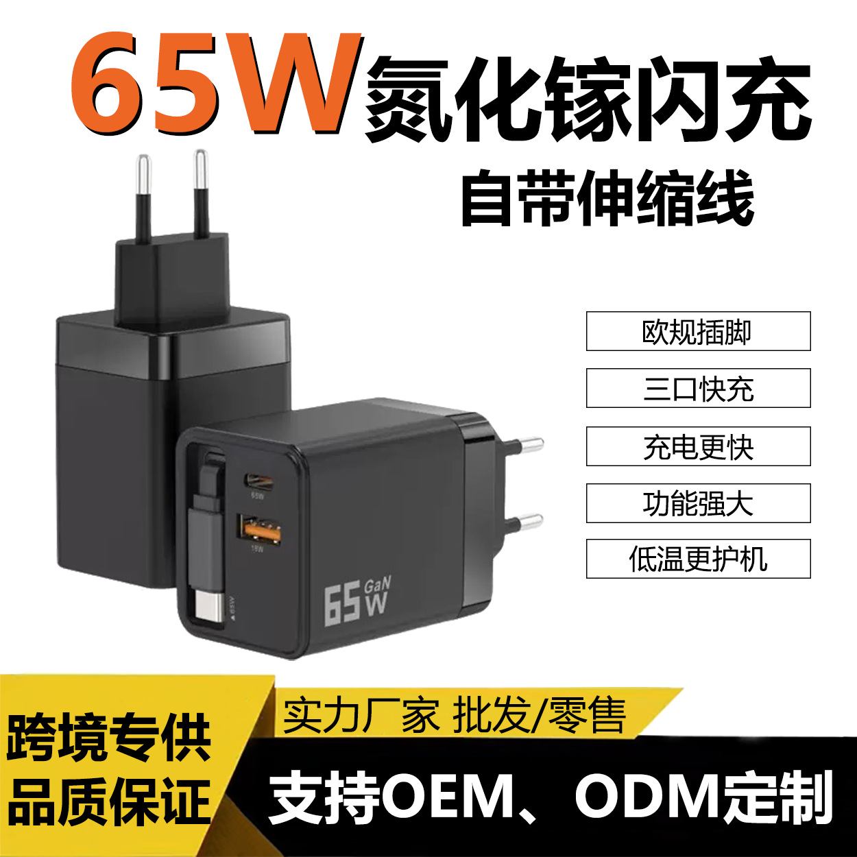 EU standard PD65W GaN full protocol A+C fast charging head retractable cable triple port charger set