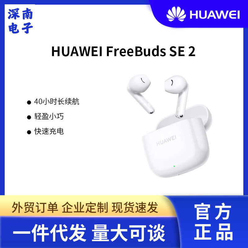 Huawei FreeBuds SE2 Bluetooth Earbuds Semi-in-ear Noise Reduction Long Convenient Battery Life Bluetooth 5.3 Black/White