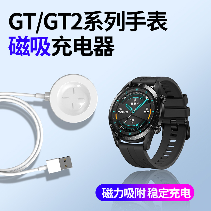 Portable magnetic watch charger, suitable for Huawei GT/GT2 series smart watch fast charge with cable wireless charger