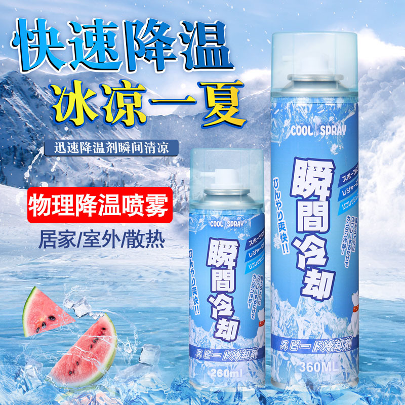 Summer Cooling Spray Clothing Cool Refreshing Quick Cooling Heat Dissipation Refrigeration Indoor Outdoor Refreshing Spray