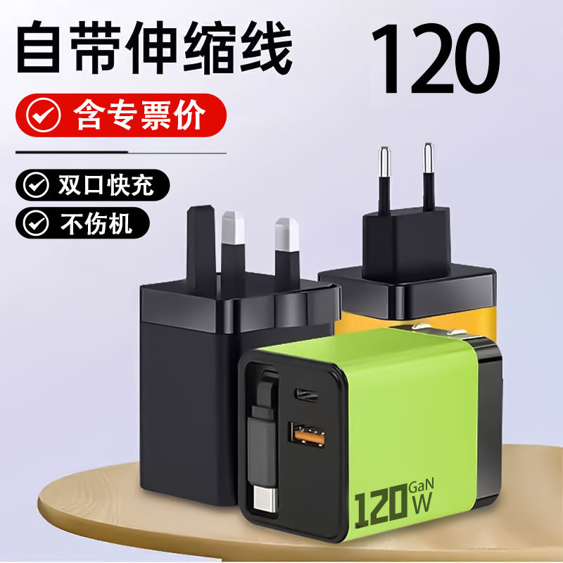 120 charger GaN charger applicable to Apple Android retractable cable GaN fast charger