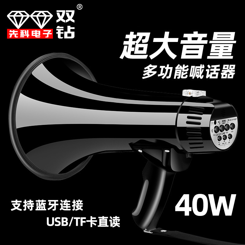Double Diamond 40W High Power Handheld Lithium Battery Recording Rechargeable Megaphone for Sales Promotion Special Amplifier