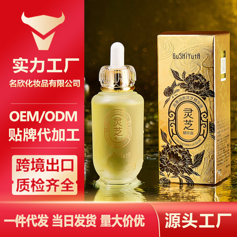 Story & Her High-End Nourishing Ganoderma Lucidum Essence Oil Moisturizing Rich Texture Luxurious Nourishing Hydrating Essence Oil