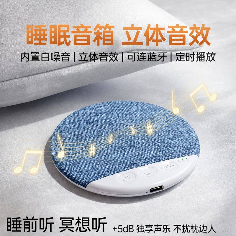 2026 new product bedside ultra-thin sleep speaker listen to music white noise pillow sleep aid Bluetooth speaker