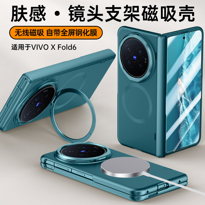 Applicable to VIVO X Fold 6 magnetic chain frenzy series skin-feel phone case middle axis full coverage bracket anti-drop case