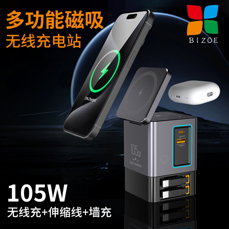 105W Multi-Function Magnetic Wireless GaN Charger 3-in-1 Dual Retractable Cable Dual Wireless Desktop Charging Station