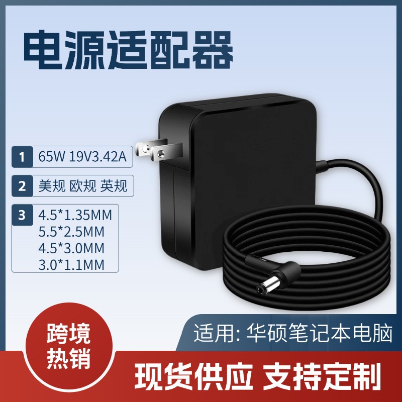 For ASUS computer charger 65W19V3.42A power adapter European standard US standard UK standard export special