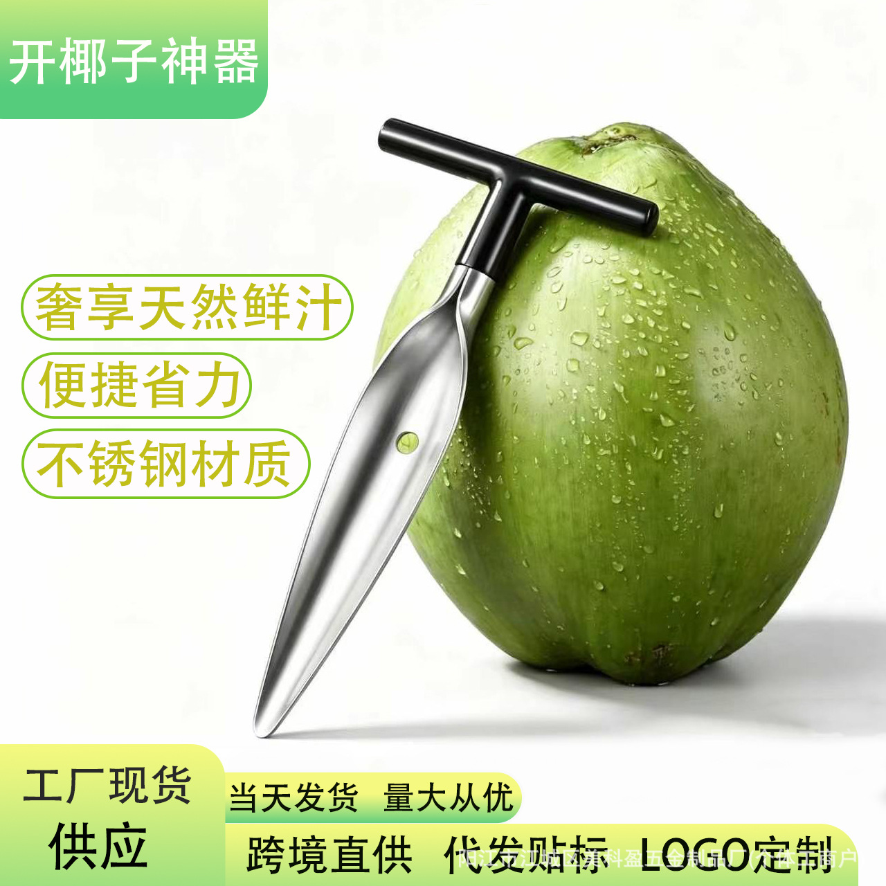Stainless steel coconut opener coconut shovel coconut knife coconut punching tool coconut drill tool