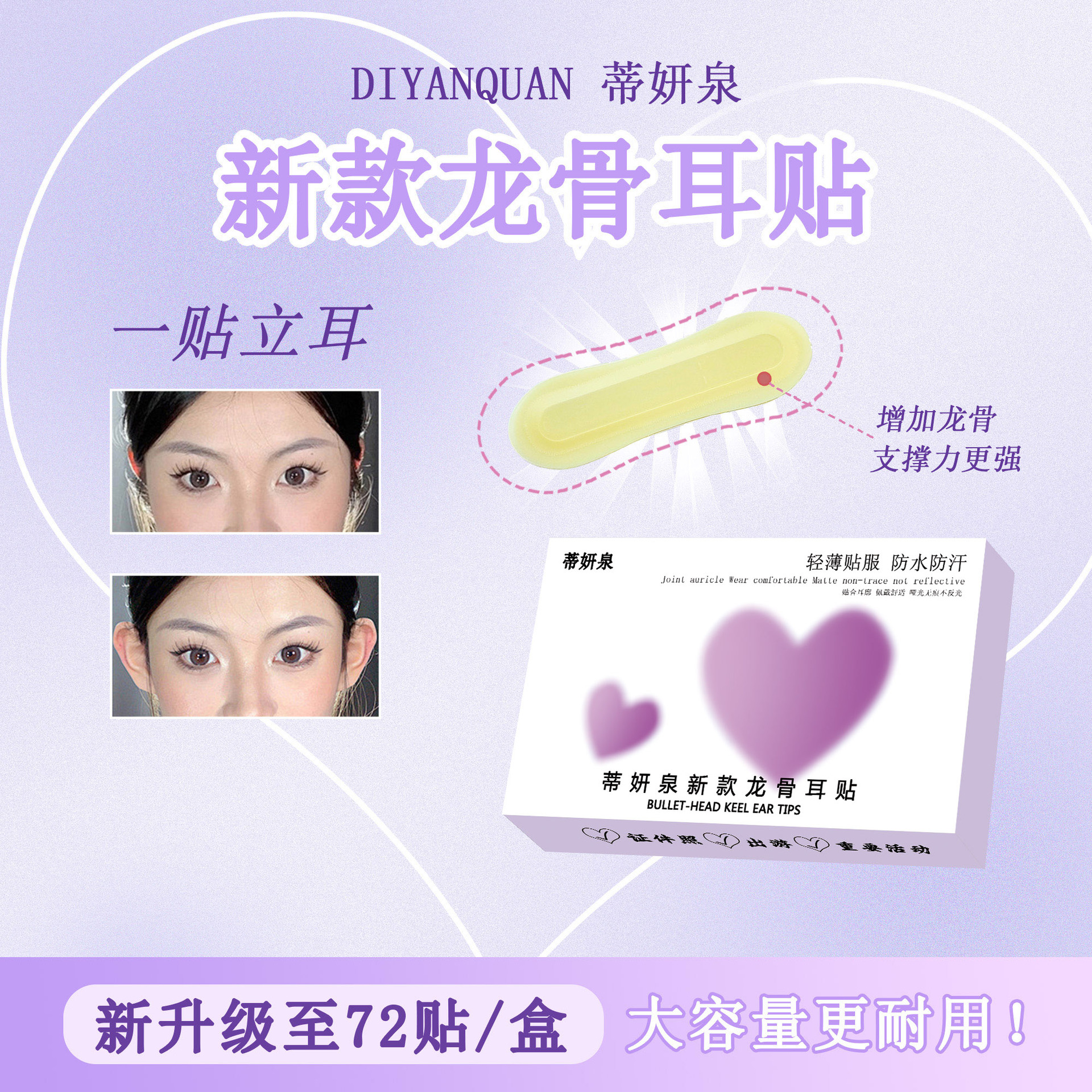 Diyanquan Bullet Head Dragon Bone Ear Sticker Liyu Ear Sticker for Protruding Ears, Invisible Support Face Slimming Shaping Ear Sticker