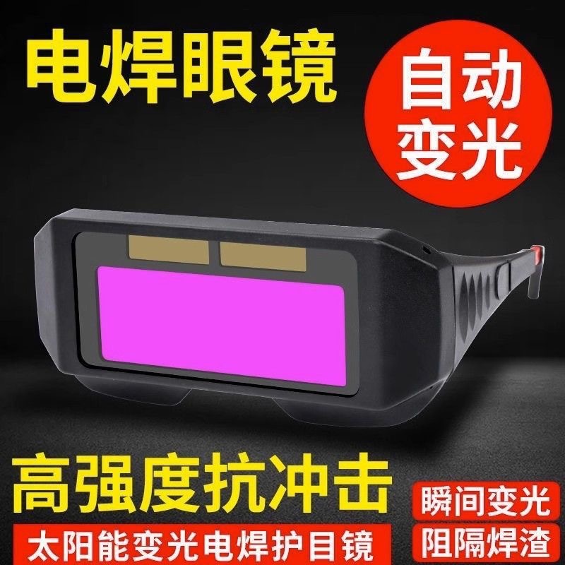 Welding goggles anti-arc glare light eye protection welding cutting face mask argon arc welding auto-darkening welding glasses