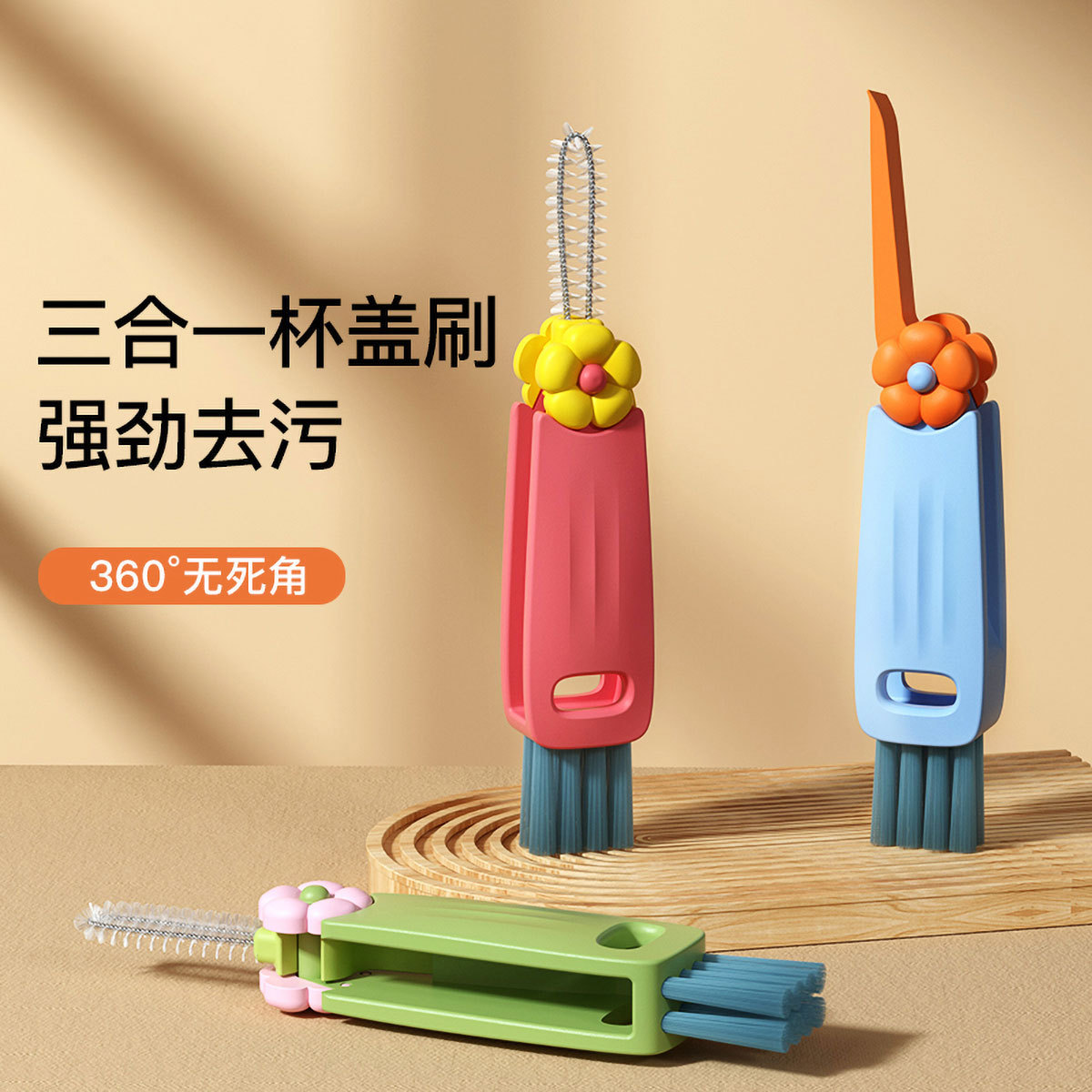 Petal Three-in-One Cup Lid Brush Household Multifunctional Gap Cleaning Brush Milk Bottle Thermos Cup Mouth Cup Brush