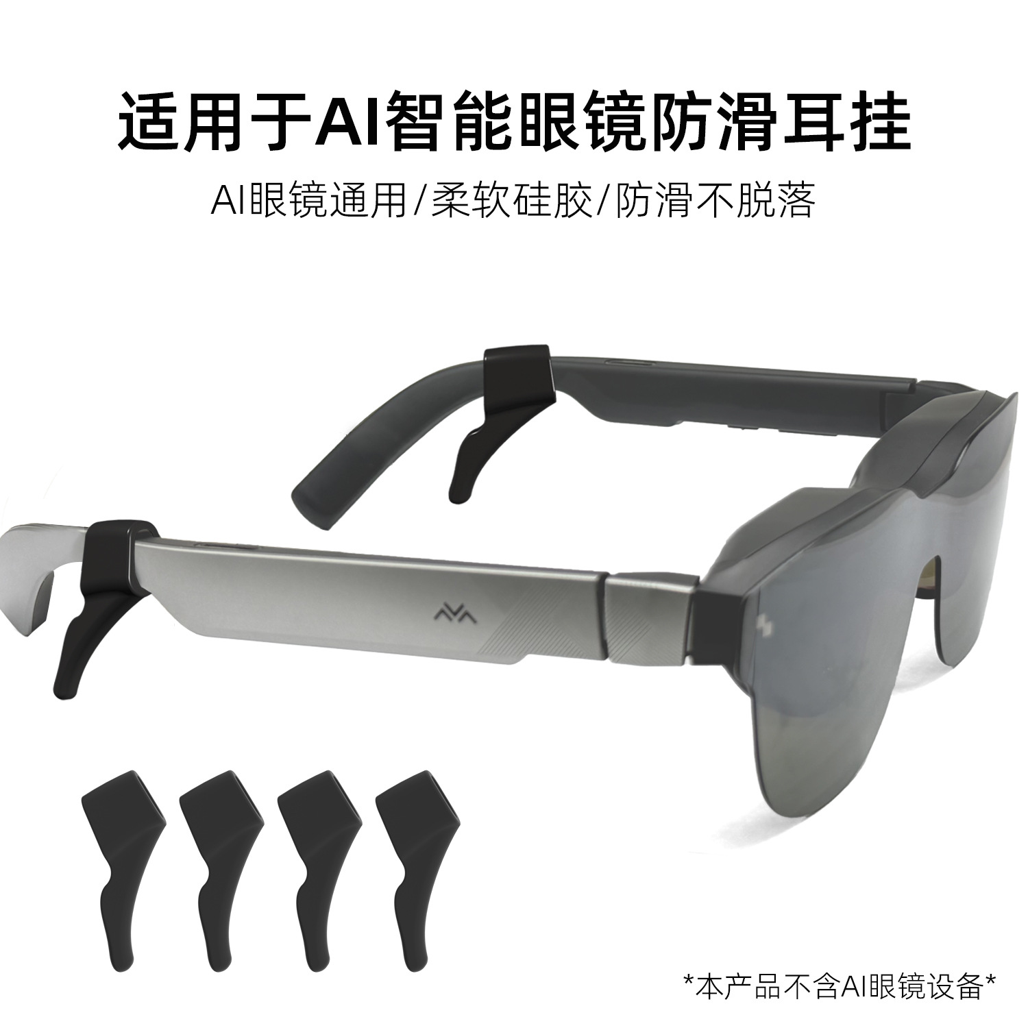 Suitable for Thunderbird Air4 Silicone Anti-slip Ear Hook Xreal onepro Smart AI Glasses Universal Meta Leqi