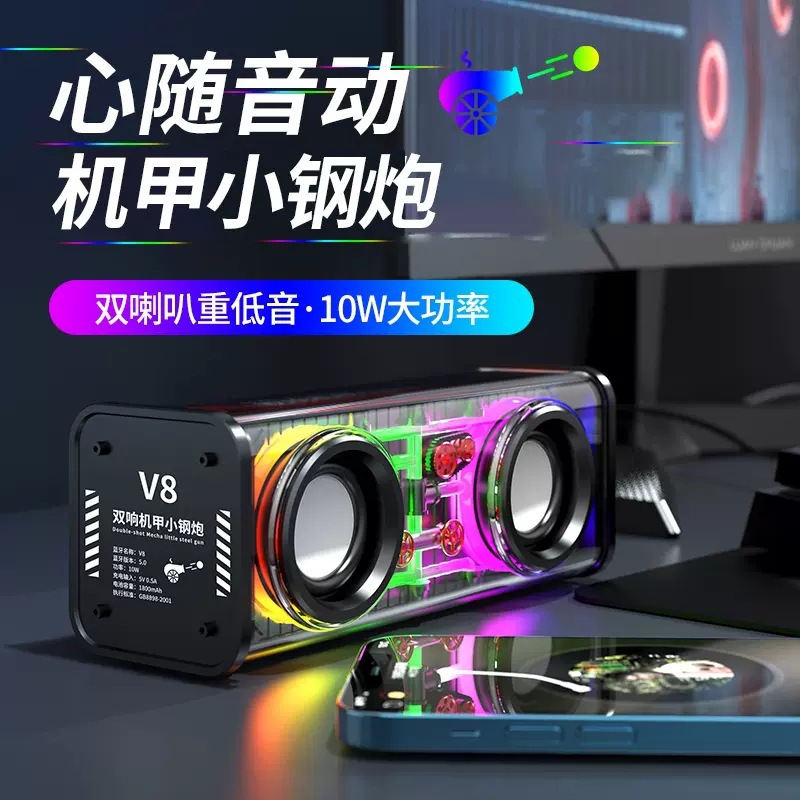 Hot V8 Transparent Mecha Colorful Light V1 Bluetooth Speaker Double Bar Mini Steel Cannon Bass Diaphragm Support Tandem