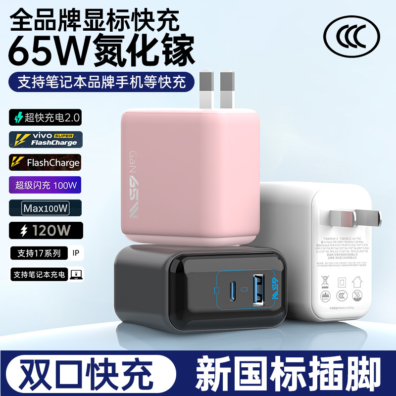 65W full phone fast charger suitable for iPhone 17 Apple PD tablet laptop charging head