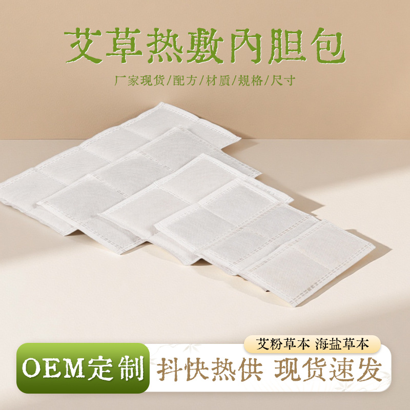 Mugwort Powder Bag Mugwort Bag Moxibustion Bag Sea Salt Bag Hot Compress Non-woven Fabric Electric Heating Belt Inner Liner Core