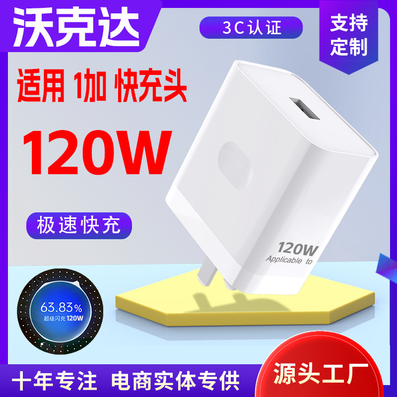 Applicable to OPPO OnePlus 1+ charger Realme 120W flash charging fast charging head GT5 6 Pro