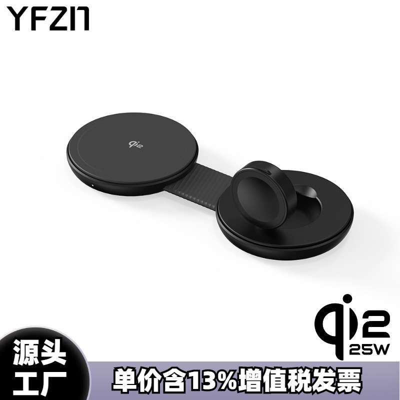 Foldable Qi2.2 certified three-in-one magnetic wireless charger 25W watch 5W foldable wireless charger stand