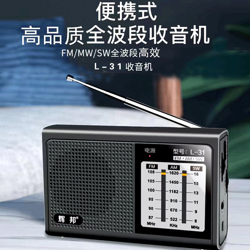 Huibang L31 full band elderly mini rechargeable radio old manual pointer search station portable speaker box