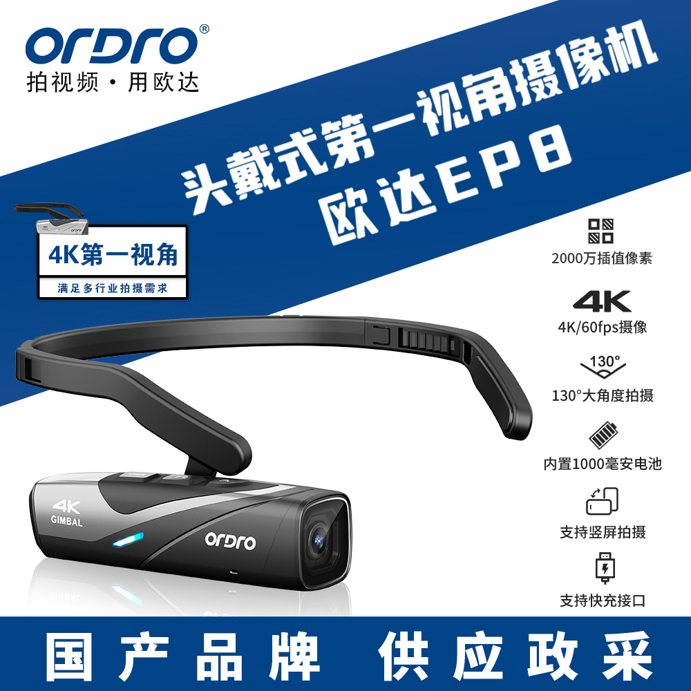 Ordro EP8 Head-Mounted Sports Camera 4K Anti-Shake HD Vertical Shooting DV Outdoor Recorder WiFi