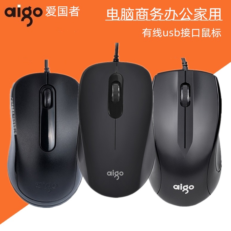 Aigo/Patriot Q822 National Good Thing Business Art USB Wired Mouse for Computer School Unit Hotel Procurement