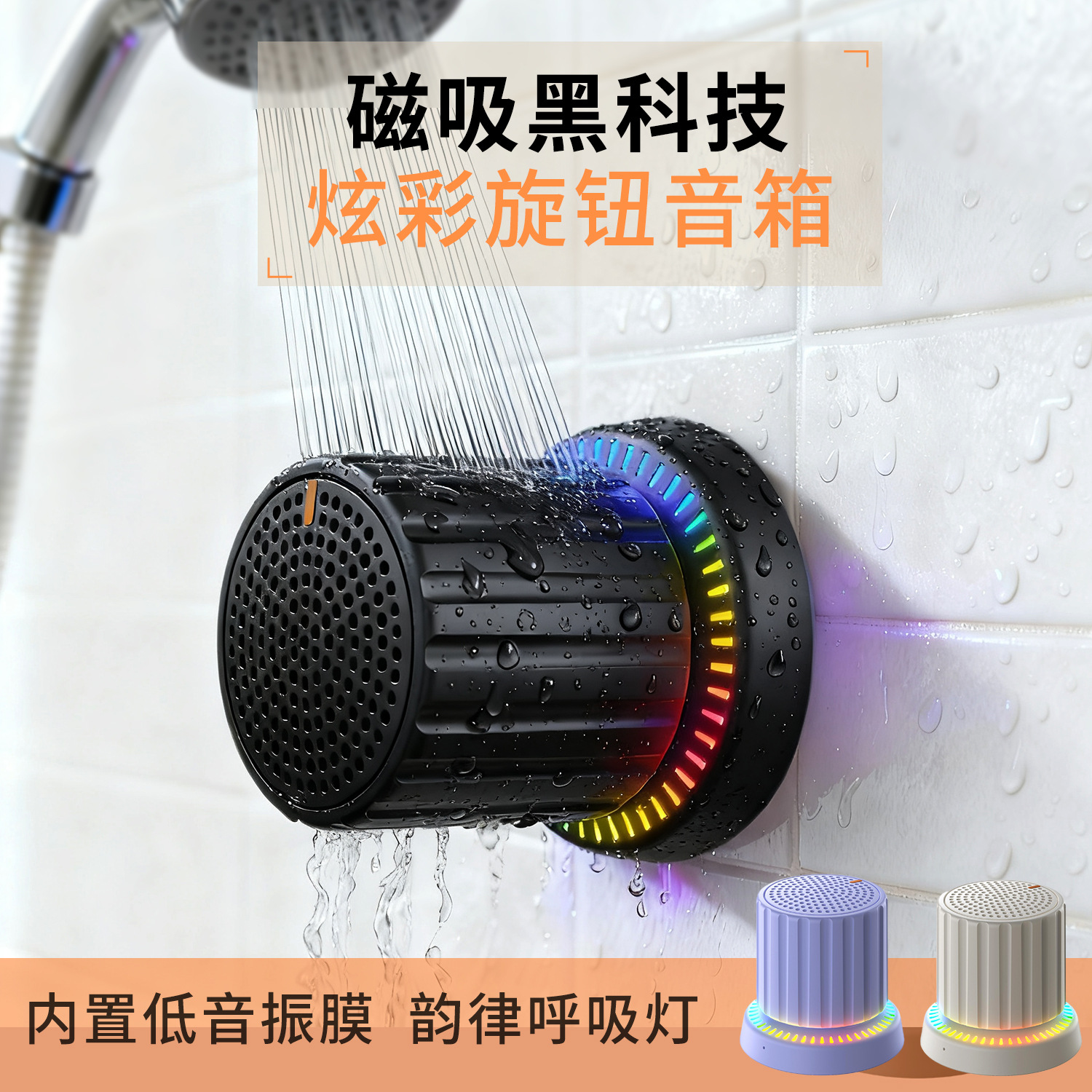 Magnetic knob Bluetooth speaker waterproof small speaker high sound quality mini home portable wireless bathroom speaker