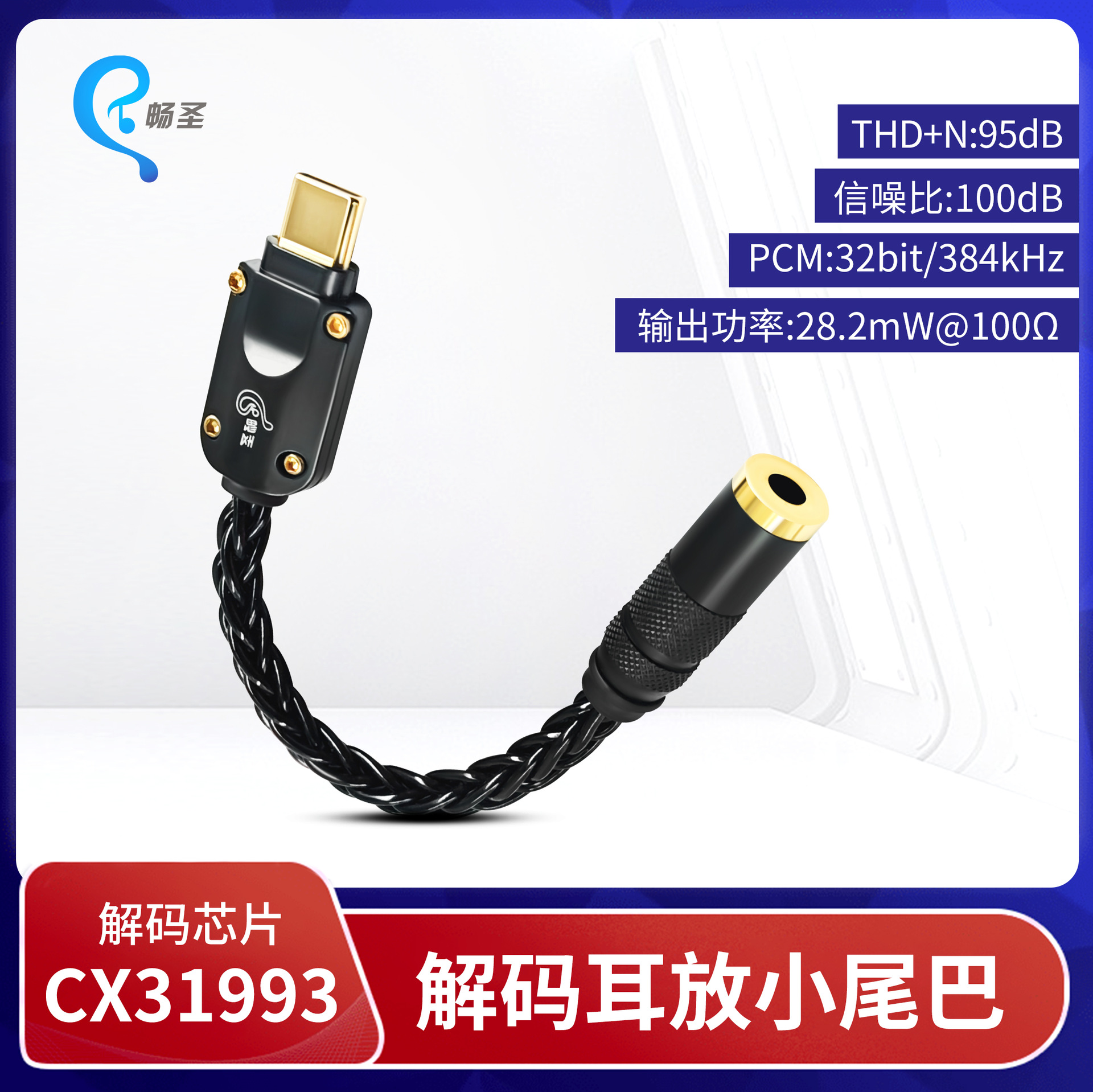 Type-C silver-plated OTG decoding cable HIFI decoding small tail CX31993 chip portable decoding earphone