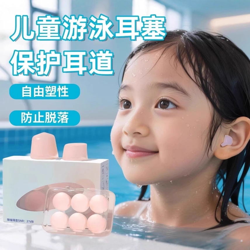 Swimming waterproof earplugs children's special learning sleeping silicone waterproof diving professional hair washing bath tool