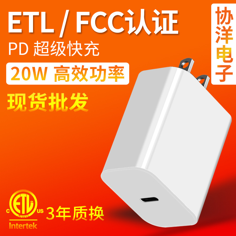 US standard ETL certified PD20W fast charging, suitable for Apple 17 Samsung Huawei multi-protocol phone charger head