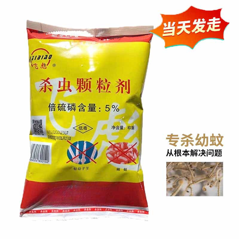 Feibiao fenthion insecticide granules kill mosquito larvae wrigglers kill mosquitoes sewer ditch stinky ditch dry toilet manure pit