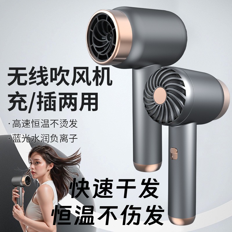 Rechargeable Hair Dryer Home Wireless Hair Dryer Portable No Plug Dormitory Use Negative Ion Cold Hot Hair Dryer Fast