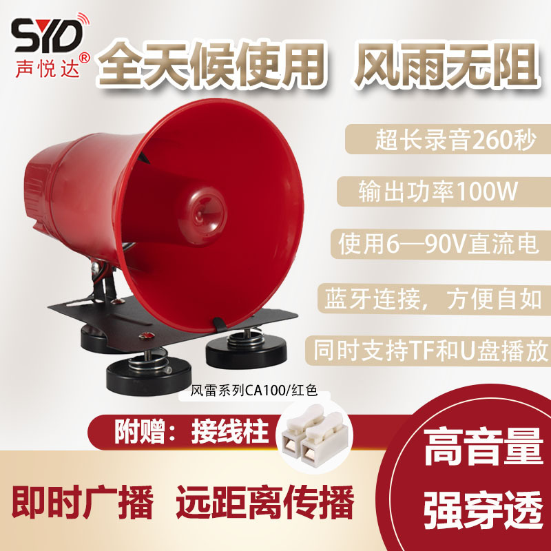 Shengyueda magnetic suction car-mounted wired voice amplifier Fenglei series 100W200W multifunctional high-power speaker for street vending