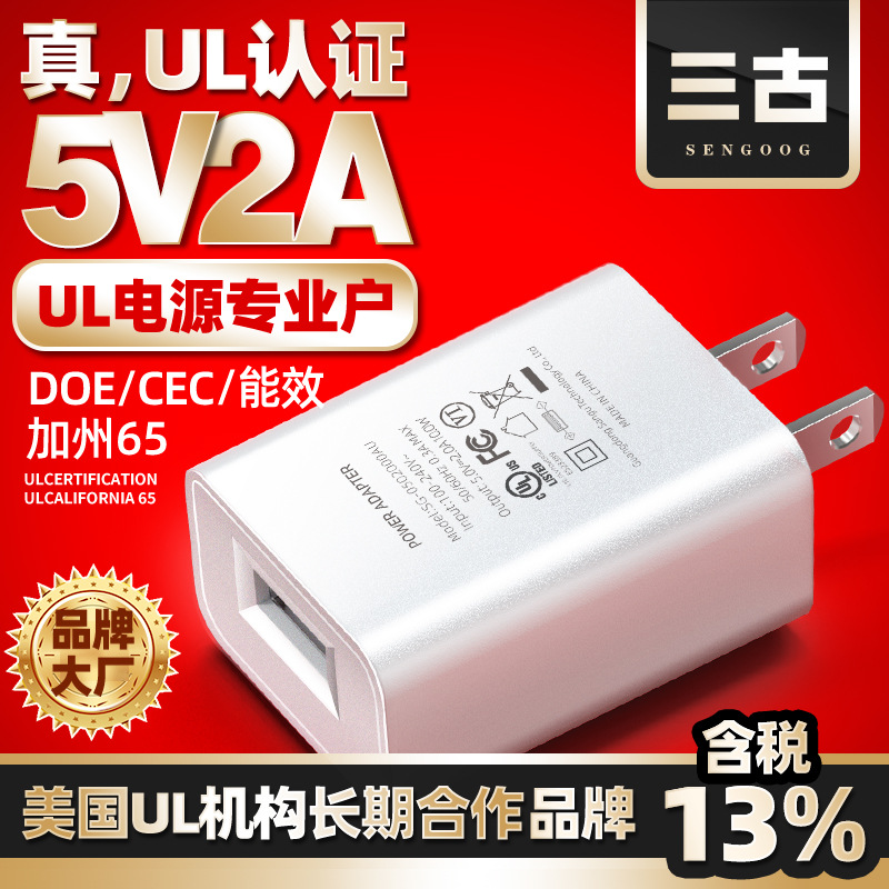 5V2A US standard charger UL certified US FCC USB charging head small appliance charger adapter