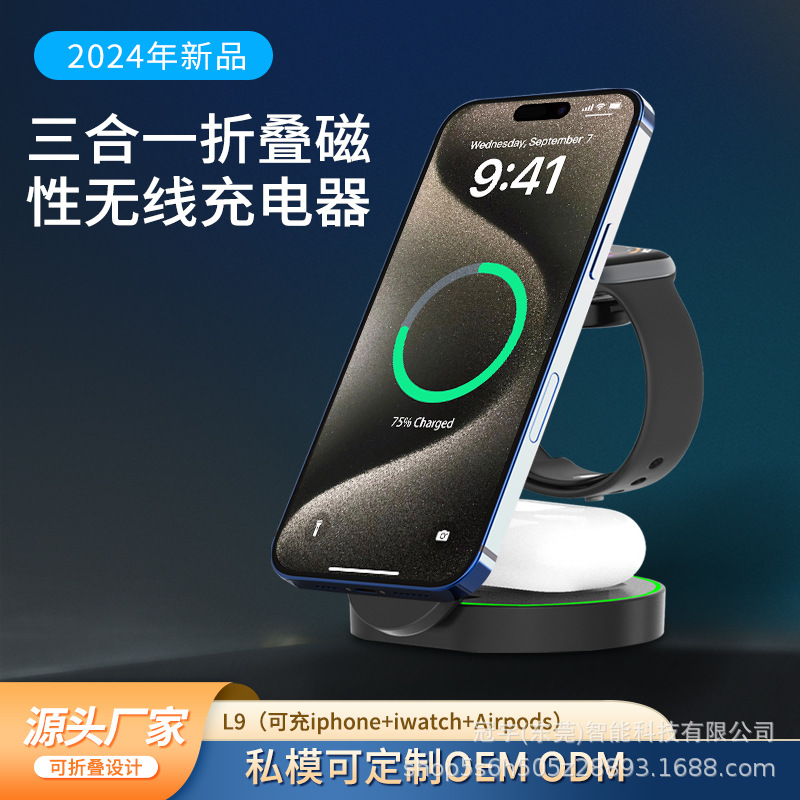 New foldable magnetic wireless charger for Apple phone earphone watch vertical wireless charger