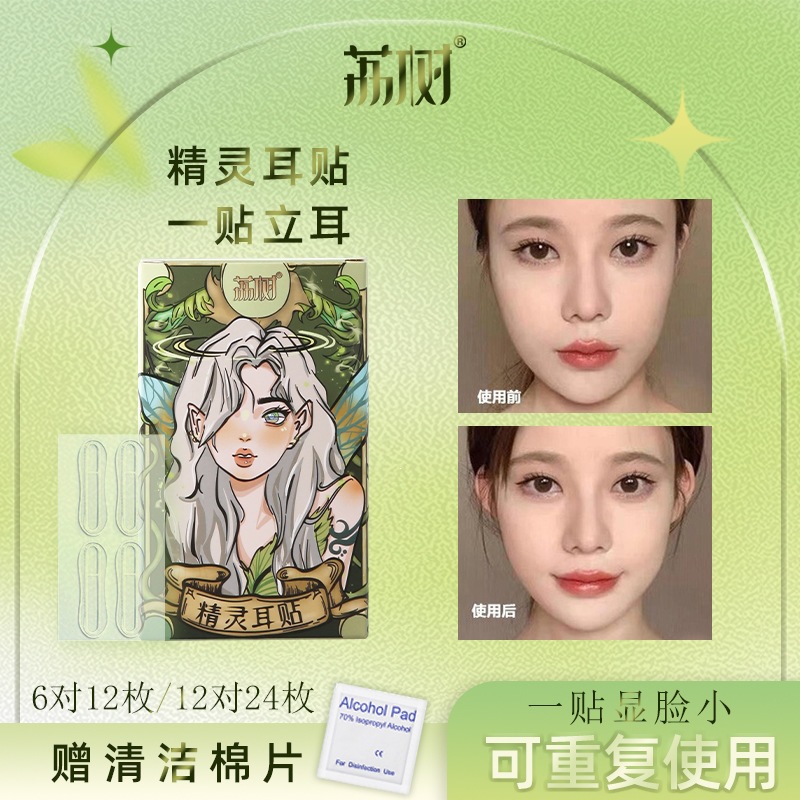 Lishu elf ear sticker shaping ear sticker face-fixing ear invisible face-lifting photo support ear