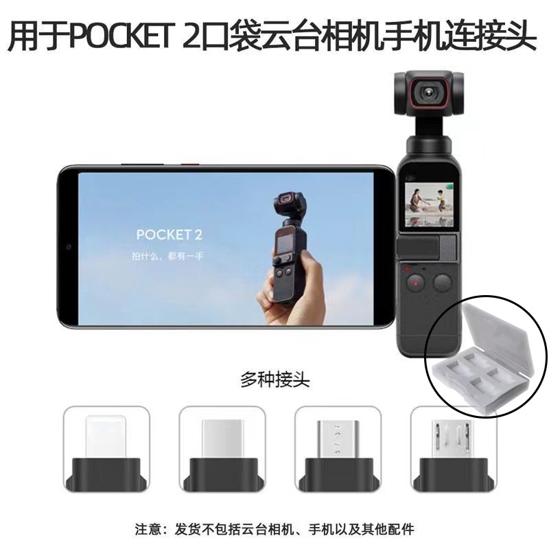 Adapter for DJI Osmo Pocket 1/2 phone connection data head gimbal camera accessory