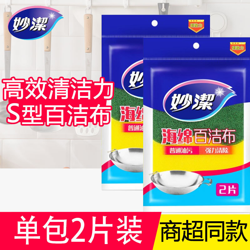 Miaojie Sponge Scouring Pad, Dishwashing Cloth, Sponge Scrub, Kitchen, Dishwashing, Pot Scrubbing, Grease Removal, Bathroom, Water Stain Removal