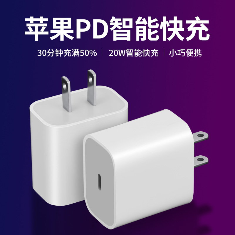 Applicable to Apple PD fast charging head 18W 20W adapter 9V2A 12V1A charger charging head
