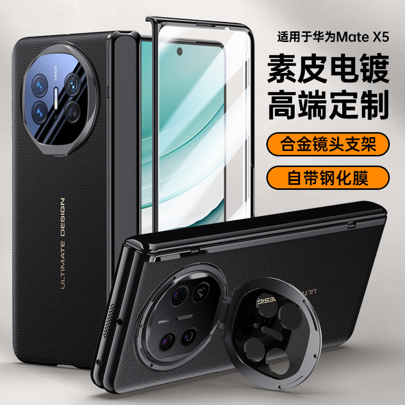 Applicable to Huawei Mate X5 colorful series folding lens bracket case film integrated business shell Huawei Mate X5
