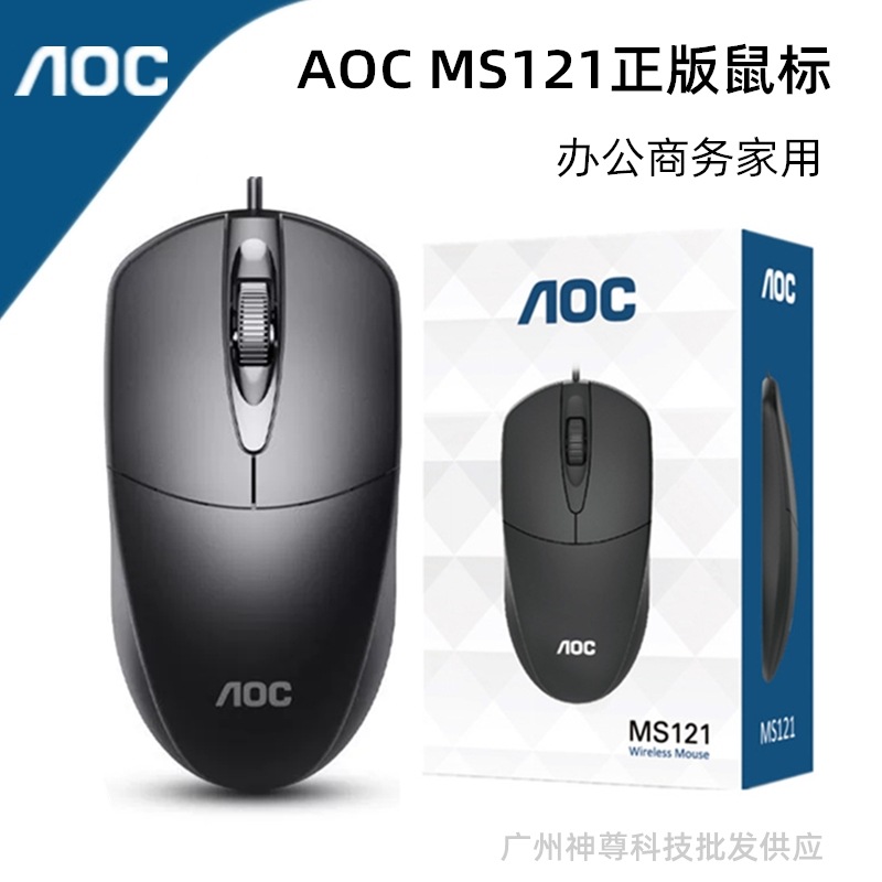 AOC MS121 Mouse USB Wired Office Notebook Desktop Computer Mouse Business Home