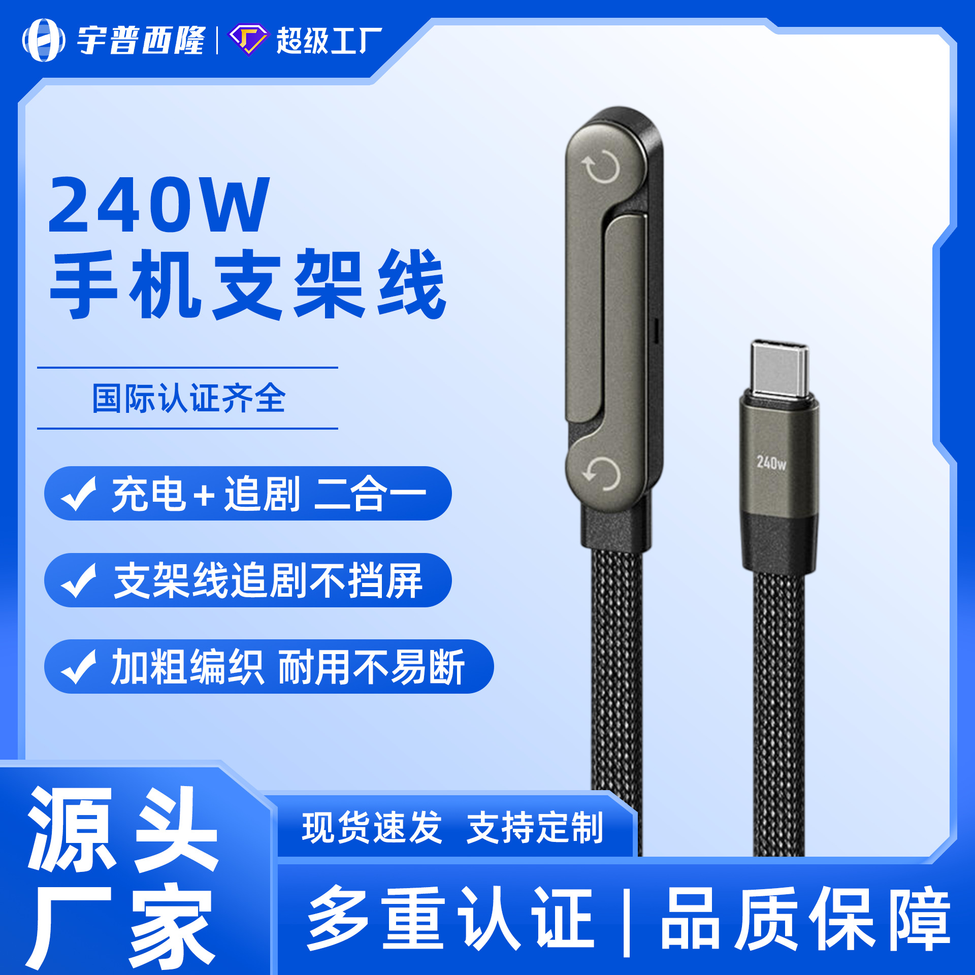 240W Stand Fast Charging Data Cable for Apple Android Phone Tablet Charging Cable