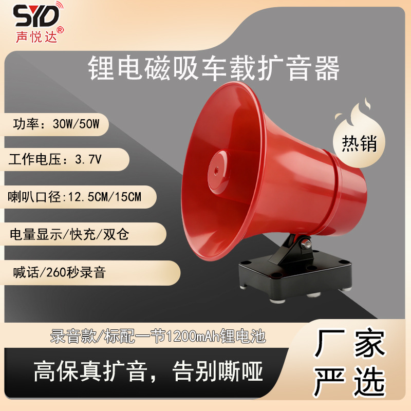 Lithium battery magnetic suction car-mounted voice amplifier high-power recordable sales horn outdoor street vending promotion speaker