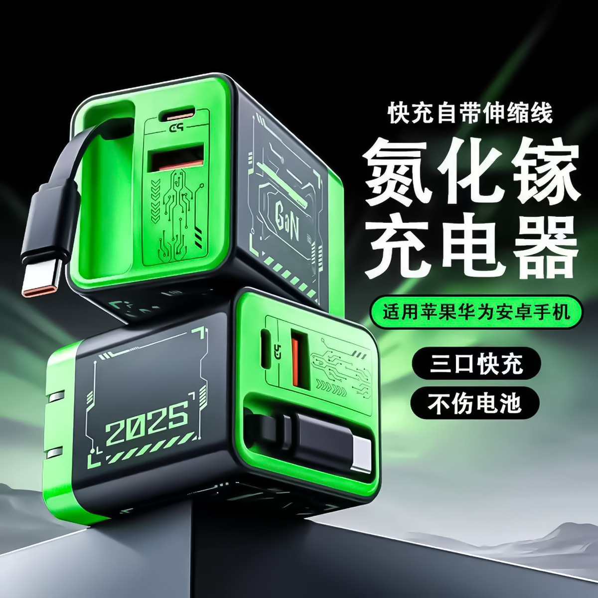 80W GaN charger for Huawei Apple A+C multi-port charging head retractable cable charger